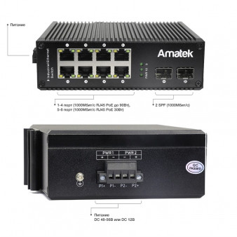 AN-SXG10P8B Amatek Коммутатор промышленный 10-портовый гигабитный с HiPoE до 480Вт