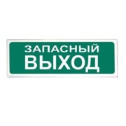 Призма-102 вар. 03 Запасный выход Сибирский Арсенал Световой указатель
