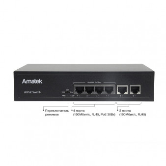 AN-S6P Amatek Коммутатор 6-портовый 100 Мбит/с с PoE до 65Вт