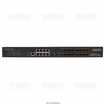 SW-70818/L2 OSNOVO Управляемый L2+ коммутатор Gigabit Ethernet на 18 x GE SFP + 8 x GE RJ45 портов