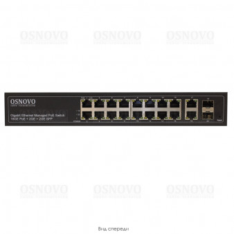 SW-8182/L (300W) OSNOVO Управляемый L2 PoE коммутатор Gigabit Ethernet на 16 RJ45 PoE + 2 x RJ45 + 2 GE SFP портов