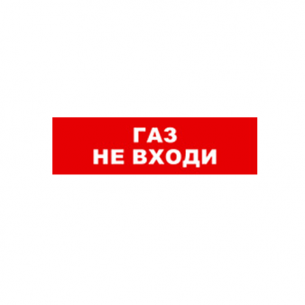 SKAT-12 ГАЗ НЕ ВХ Бастион Оповещатель охранно-пожарный световой (светоуказатель)