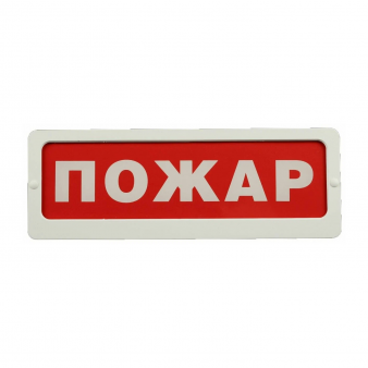 Блик-С-12 "Пожар" ИРСЭТ Оповещатель пожарный световой
