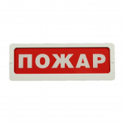 Блик-С-12 "Пожар" ИРСЭТ Оповещатель пожарный световой
