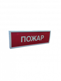 КОП-25 (КОП-25П) (IP54) "Пожар" Оповещатель охранно-пожарный световой (табло)