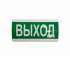 Зенит С-12 "Выход" Ростек Оповещатель световой, IP-41