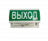 Зенит С-12 "Выход" Ростек Оповещатель световой, IP-41