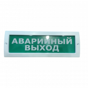 Молния-24 "Аварийный выход" ИП Раченков Оповещатель охранно-пожарный (табло)