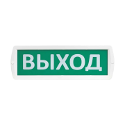 СТ-12/24 SLT "Выход" Оповещатель охранно-пожарный (табло)