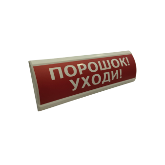ЛЮКС-24 "Порошок уходи" Электротехника и Автоматика Оповещатель охранно-пожарный световой